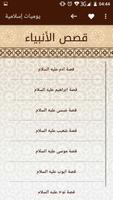 يوميات اسلامية : اذكار - ادعية - قصص الأنبياء ảnh chụp màn hình 3