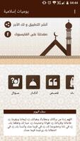 يوميات اسلامية : اذكار - ادعية - قصص الأنبياء पोस्टर