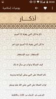 يوميات اسلامية : اذكار - ادعية - قصص الأنبياء اسکرین شاٹ 2