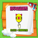 國學常識測驗1 APK