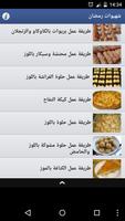 شهيوات رمضان على جوالك 截图 2