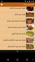 مائدتك في رمضان Ekran Görüntüsü 3