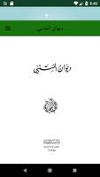 ديوان المتنبي ポスター