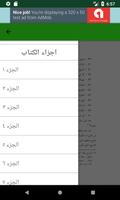 ودخلت الخيل الازهر Screenshot 1