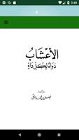 اسرار العلاج بالاعشاب โปสเตอร์