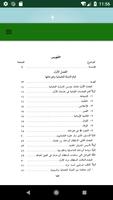 نفح الطيب من غصن الأندلس الرطيب Ekran Görüntüsü 1