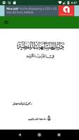 دليل المتشابهات اللفظية في القران الكريم اسکرین شاٹ 3