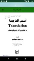 تعلم الترجمة انجليزي-عربي Affiche