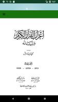 Poster اعراب القران الكريم وبيانه -مجلد اول