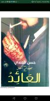 مخطوطة ابن اسحاق العائد Affiche