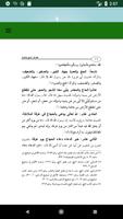 مناسك الحج والعمرة في ضوء الكتاب والسنة screenshot 3