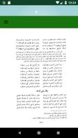 ديوان علي بن ابي طالب اسکرین شاٹ 2