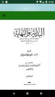 البداية والنهاية الجزء الثالث Affiche