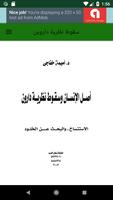 سقوط نظرية داروين تصوير الشاشة 2