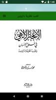 تفنيد نظرية داروين ảnh chụp màn hình 1