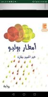 رواية أمطار يوليو Affiche