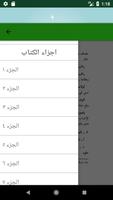 الاعراب الميسر screenshot 1