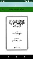 القواعد الفقهية النورانية - ابن تيمية পোস্টার