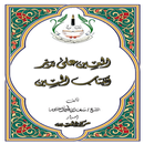 كتاب المعين على تدبر الكتاب المبين بدون نت APK