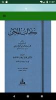 كتاب المحن تصوير الشاشة 3