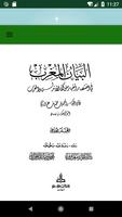 البيان المغرب-اخبار ملوك الاندلس اسکرین شاٹ 3