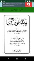 احياء علوم الدين -الغزالي पोस्टर