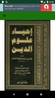 احياء علوم الدين -الغزالي ảnh chụp màn hình 2