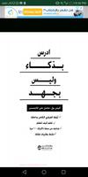 كتاب إدرس بذكاء وليس بجهد Cartaz