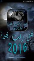 قصص رعب قصيرة 2016 Affiche