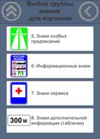 Дорожные знаки РФ. Тренажер screenshot 3