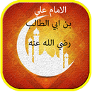 روائع علي بن ابي طالب واقواله APK