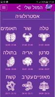 Poster הורוסקופ המזל שלי מדויק בעברית