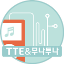 YBM잉글루-부교재 스마트 어학기-TTE&무나투나 전용 APK