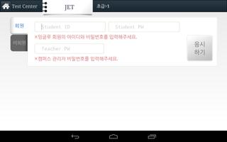 YBM잉글루-TEST Center-YES Tab 전용 screenshot 2