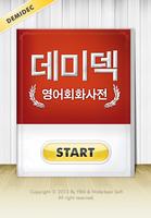 YBM 데미덱 영어회화사전 (하버드 두뇌들이 직접 쓴) الملصق