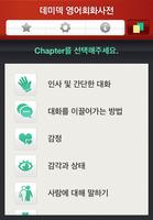 YBM 데미덱 영어회화사전 (하버드 두뇌들이 직접 쓴) تصوير الشاشة 1