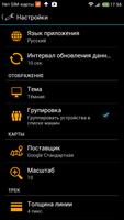 GPS Tracker официальный клиент 截图 3