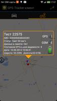 GPS Tracker официальный клиент 海报