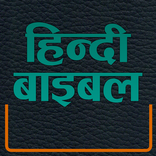 Hindi Bible