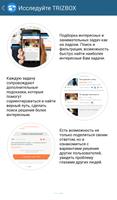 TRIZBox: Креативный задачник screenshot 2