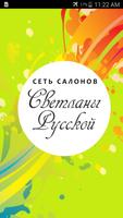Салон красоты Светланы Русской bài đăng