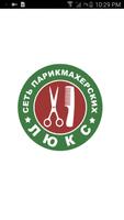 Сеть Парикмахерских ЛюКС bài đăng