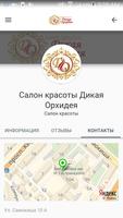 Салон красоты «Дикая Орхидея» ảnh chụp màn hình 1