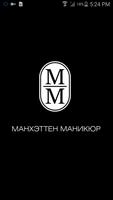 Manhattan Manicure پوسٹر