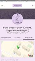 Студия депиляции Лаванда ảnh chụp màn hình 1
