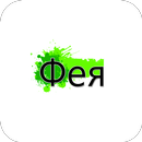 Салон Красоты «Фея» APK