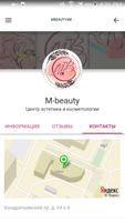 Центр эстетики и красоты M.Bea ảnh chụp màn hình 1