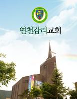 연천교회 poster