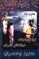 زوامل و شيلات عبد الخالق النبهان پوسٹر
