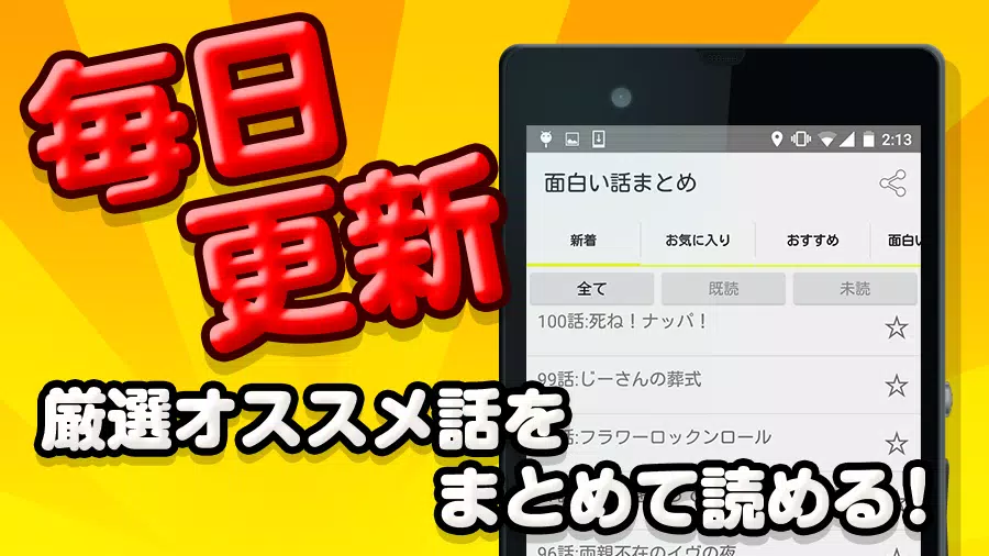 爆笑 厳選した笑える面白い話まとめ Apk For Android Download